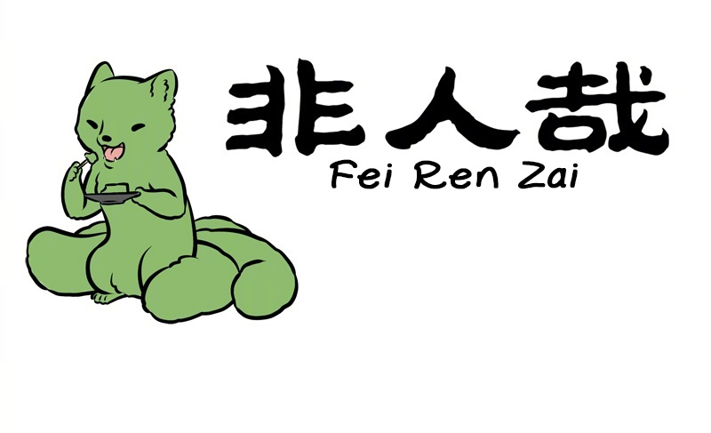 Fei Ren Zai Chapter 249 #1