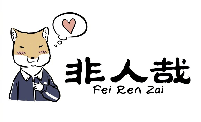 Fei Ren Zai Chapter 242 #1