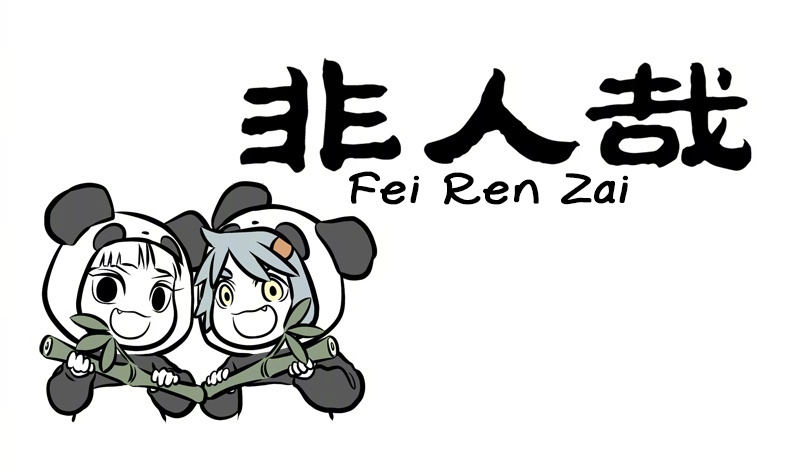 Fei Ren Zai Chapter 237 #1