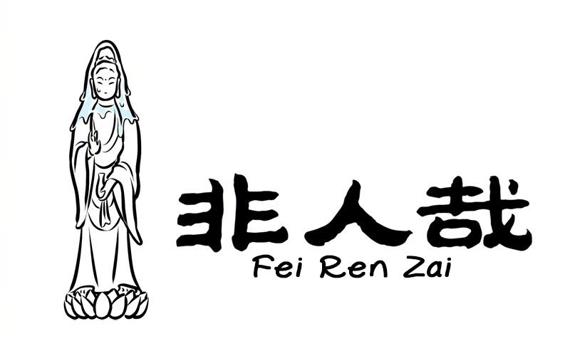 Fei Ren Zai Chapter 235 #1