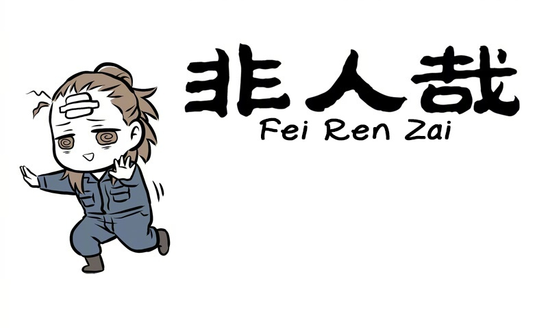 Fei Ren Zai Chapter 239 #1