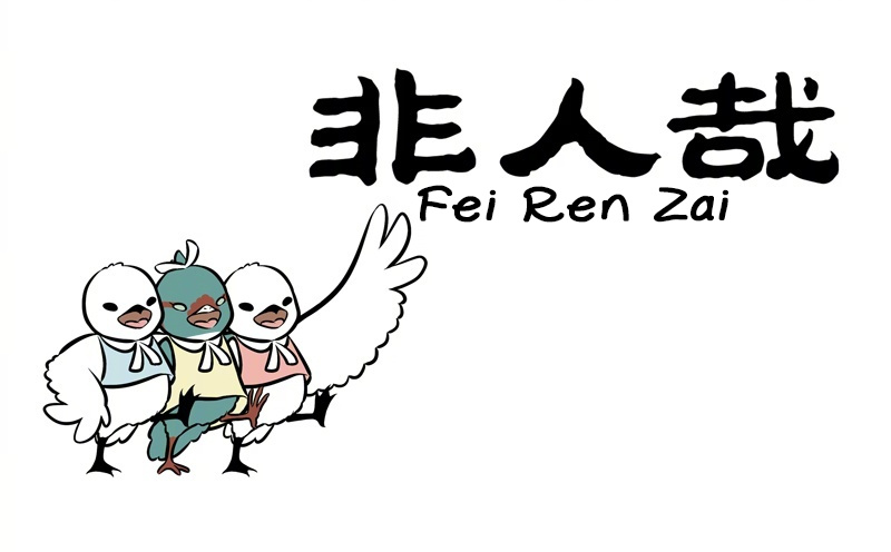 Fei Ren Zai Chapter 238 #1