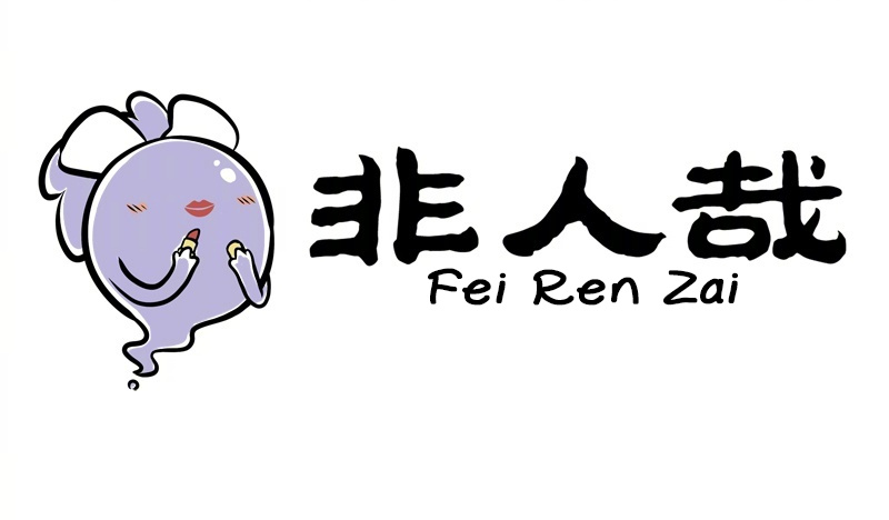 Fei Ren Zai Chapter 224 #1
