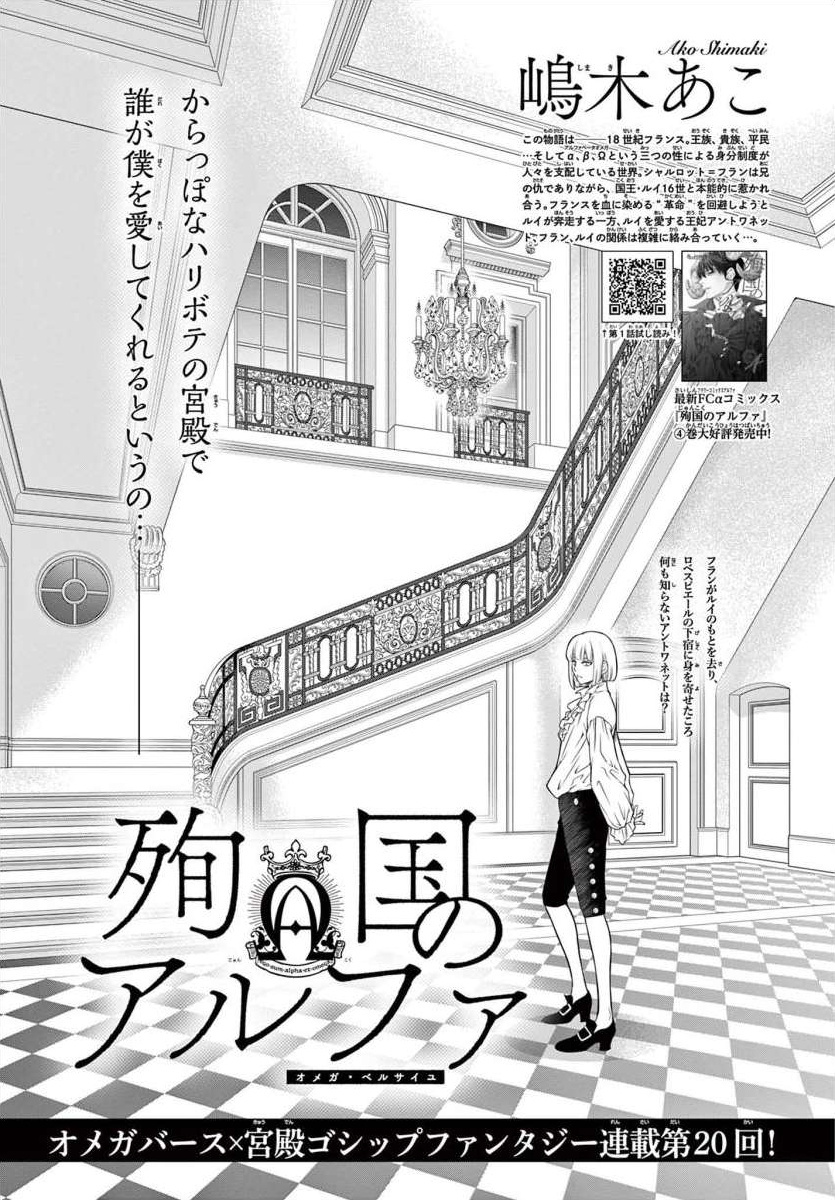 Junkoku No Alpha Chapter 20 #1