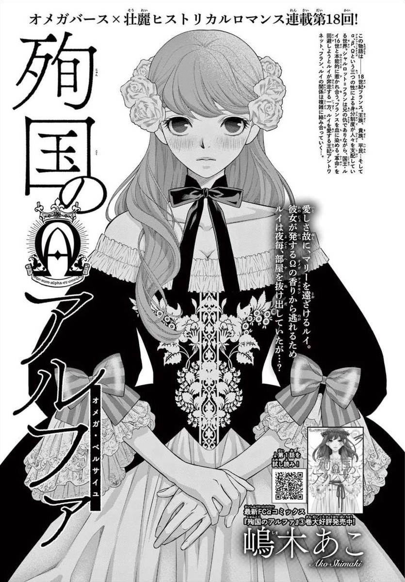 Junkoku No Alpha Chapter 18 #1