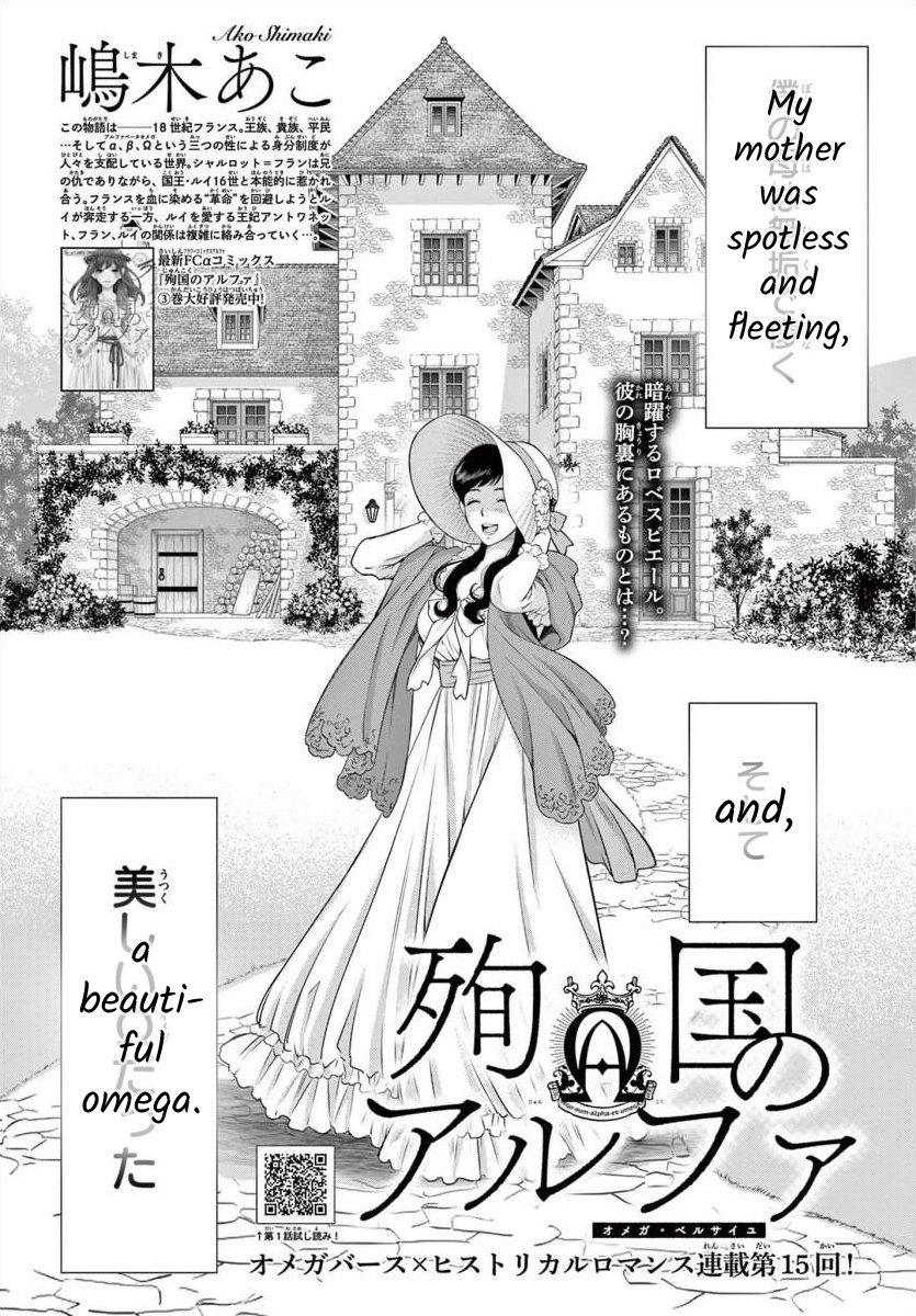 Junkoku No Alpha Chapter 15 #1