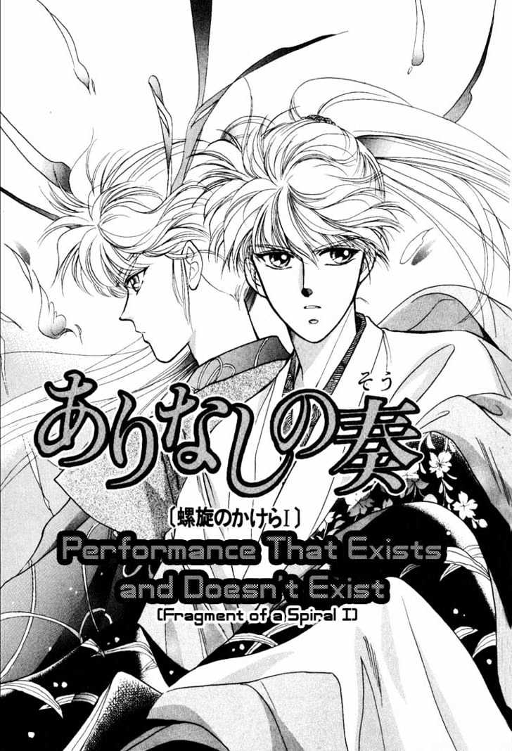 Rasen No Kakera Chapter 1.1 #6