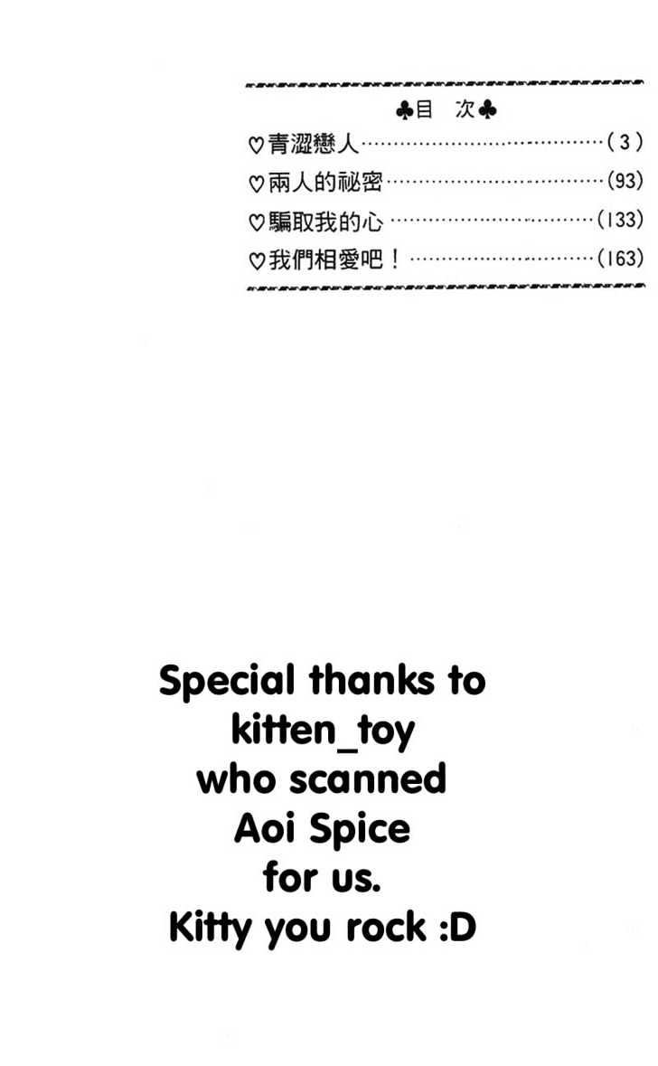 Aoi Spice Chapter 1.1 #2