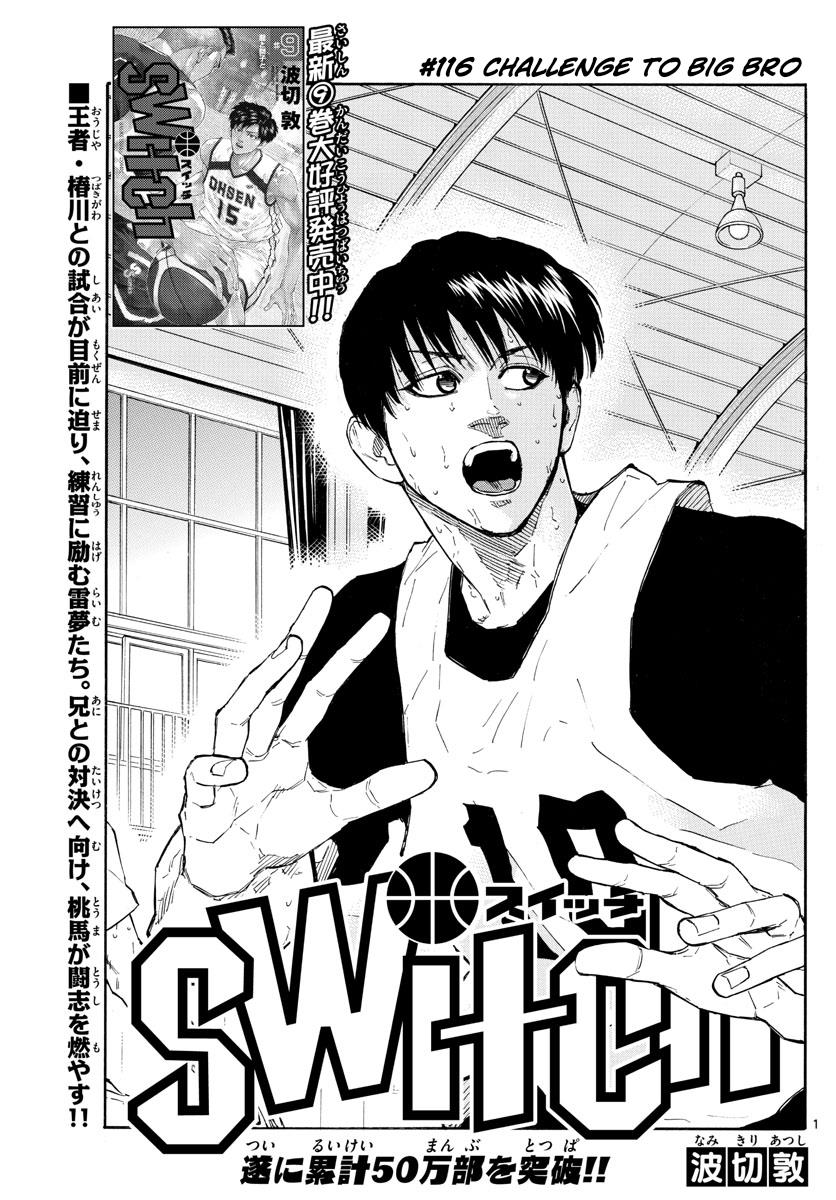 Switch (Atsushi Namikiri) Chapter 116 #1