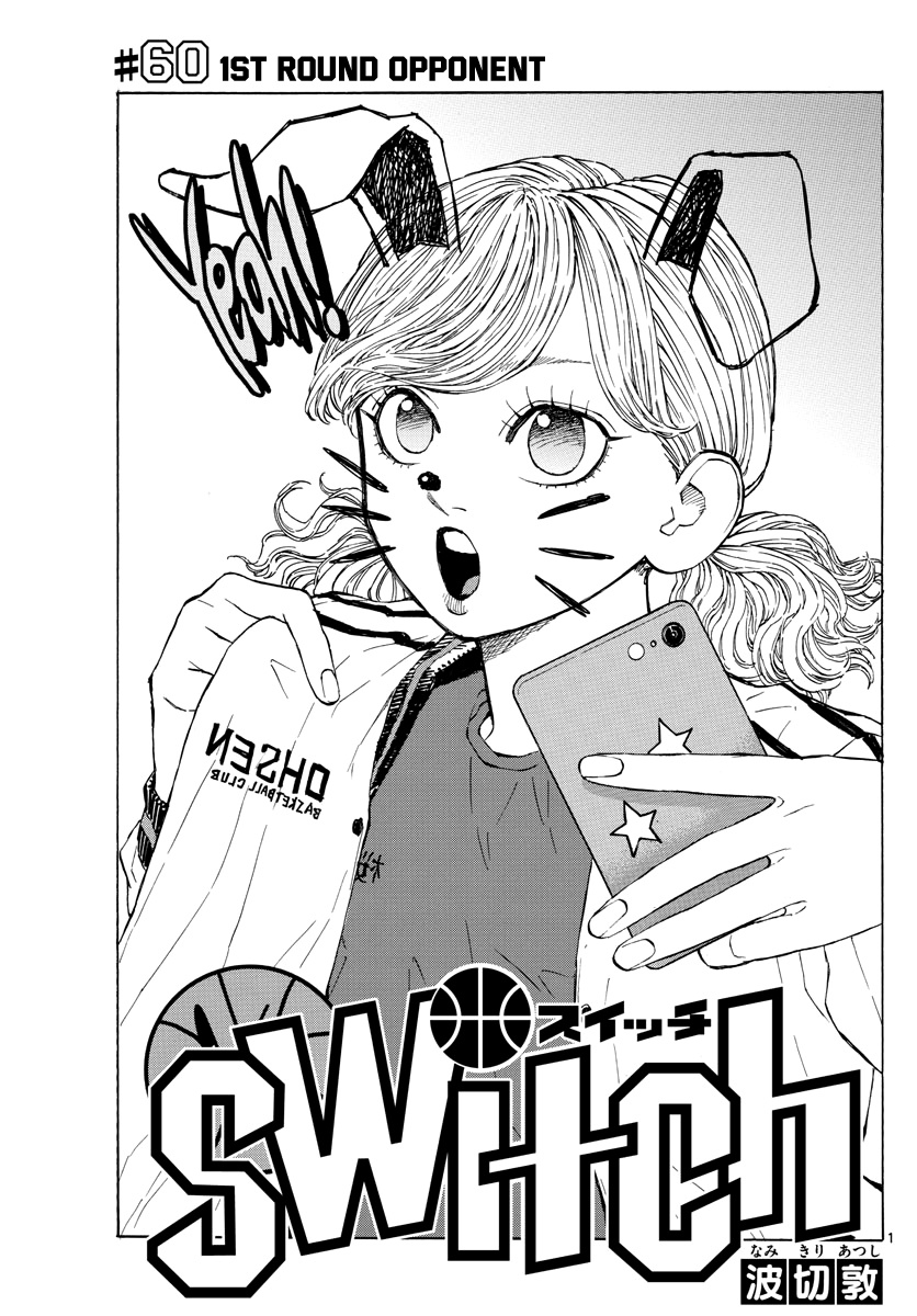 Switch (Atsushi Namikiri) Chapter 60 #2