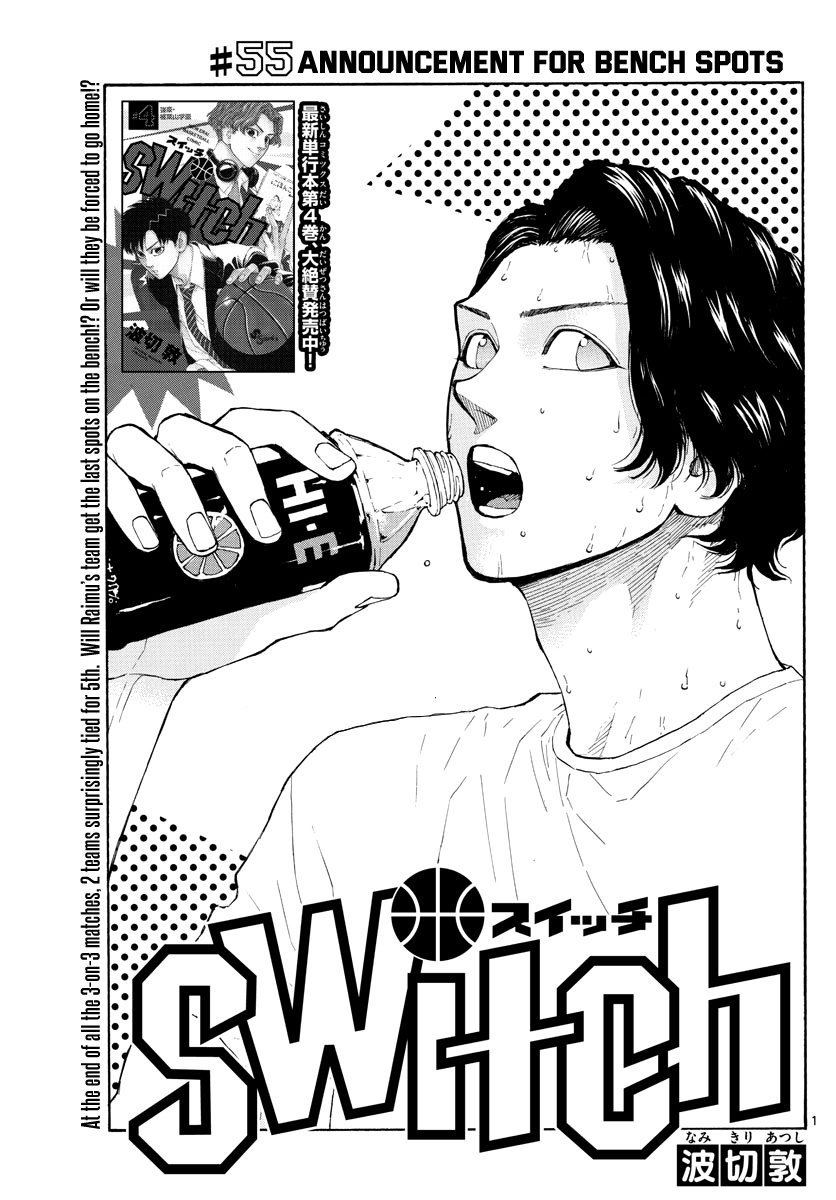 Switch (Atsushi Namikiri) Chapter 55 #2