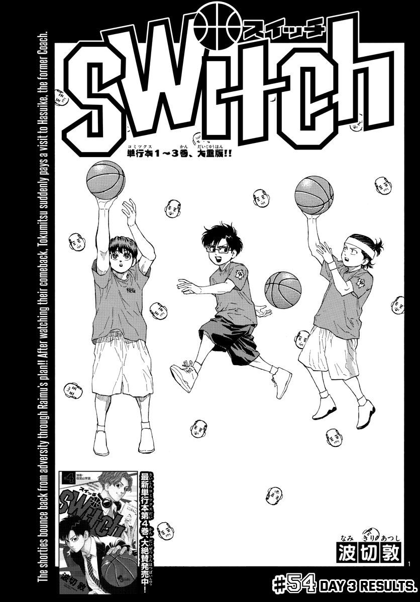 Switch (Atsushi Namikiri) Chapter 54 #1