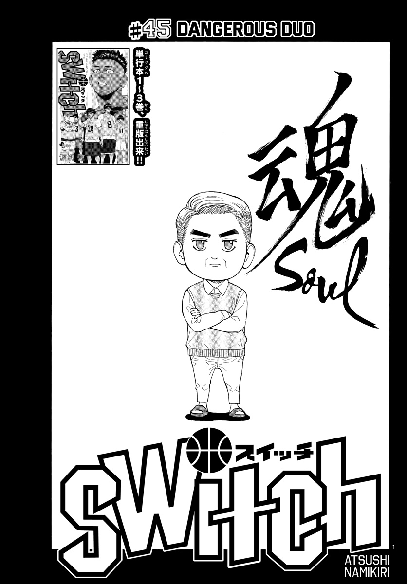 Switch (Atsushi Namikiri) Chapter 45 #3