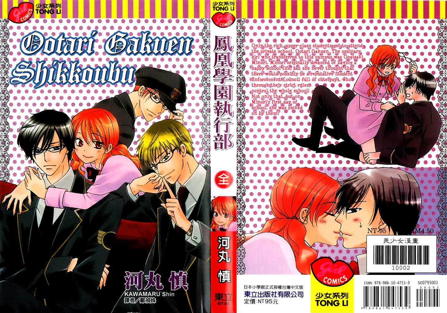 Ootari Gakuen Shikkoubu Chapter 1 #1