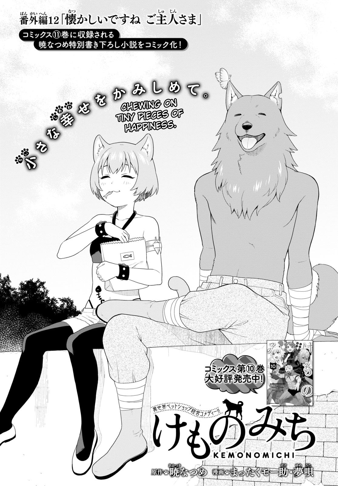 Kemono Michi (Natsume Akatsuki) Chapter 54.5 #1