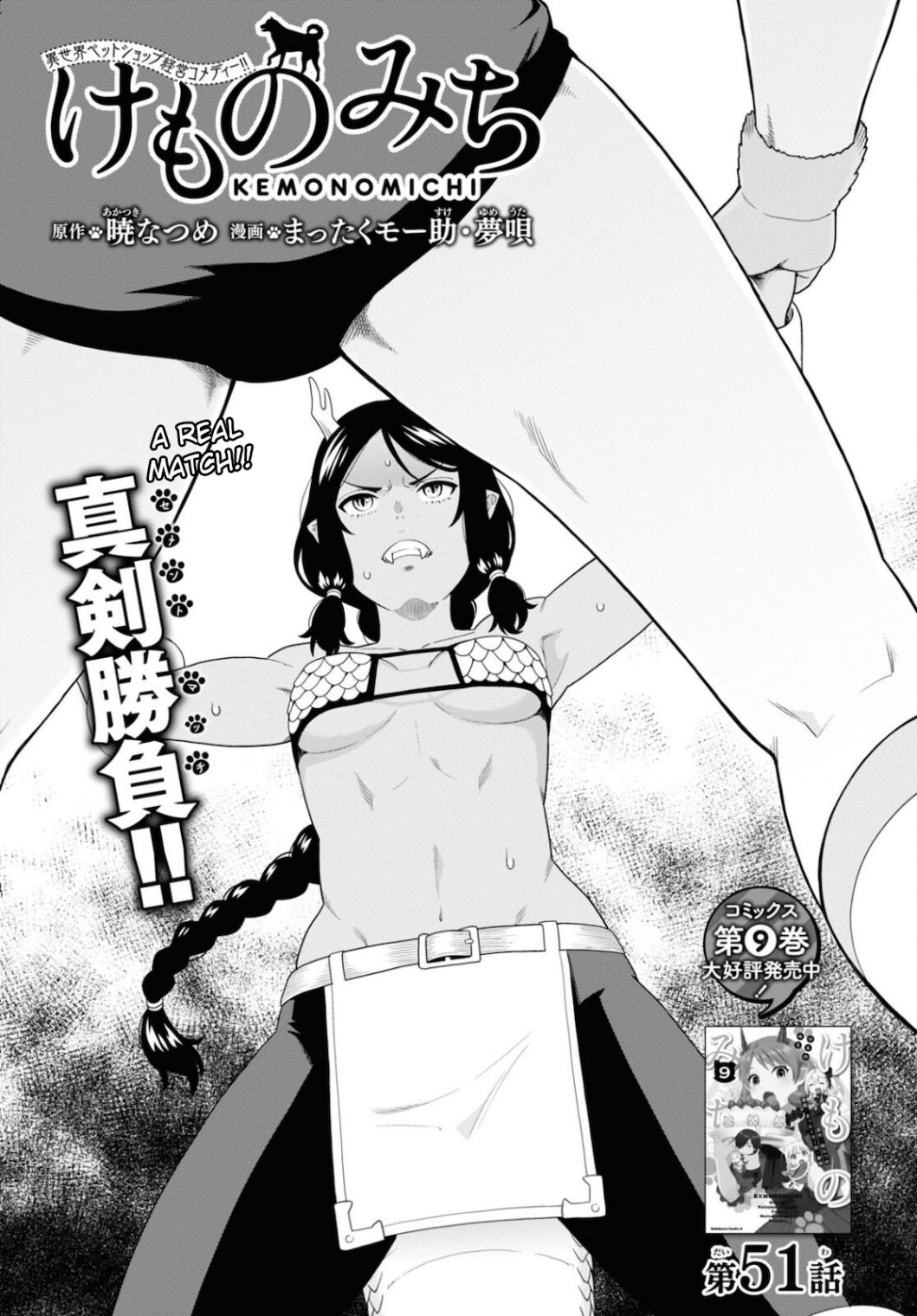 Kemono Michi (Natsume Akatsuki) Chapter 47 #1