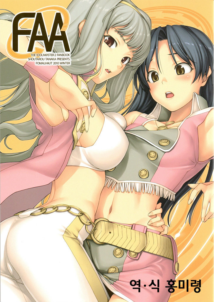 The Idolm@ster - Faa Chapter 1 #1