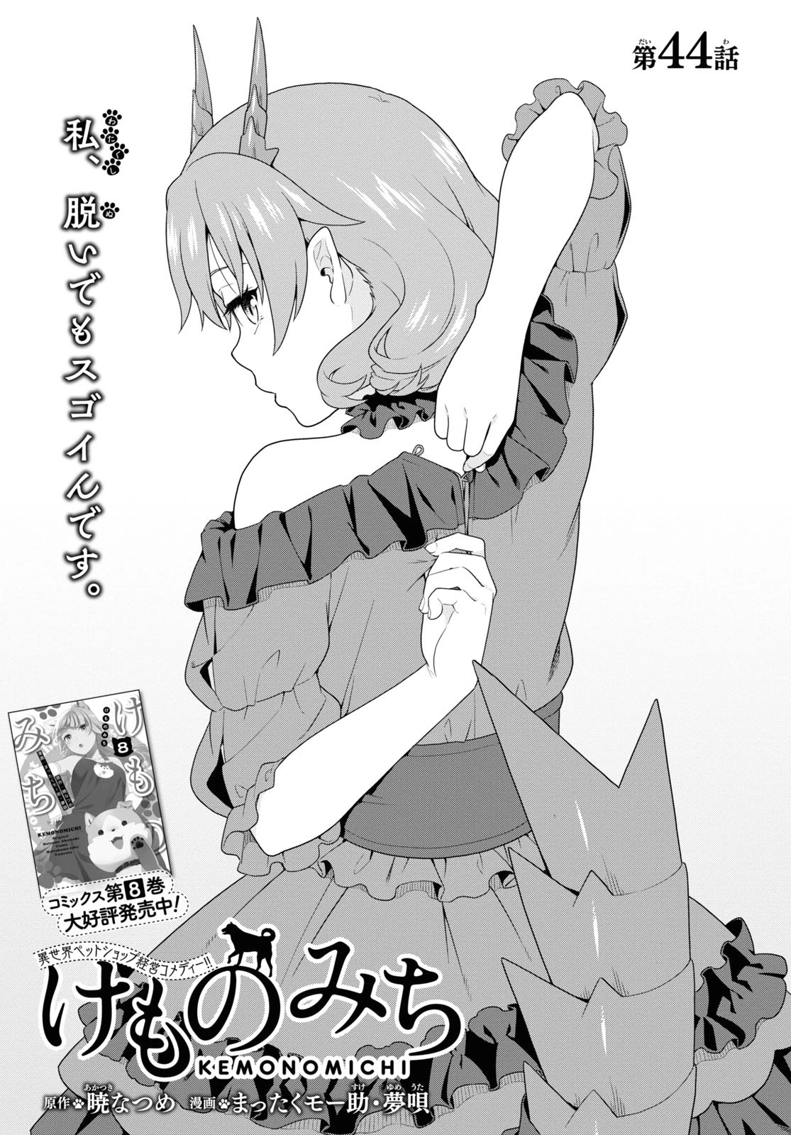 Kemono Michi (Natsume Akatsuki) Chapter 40 #1