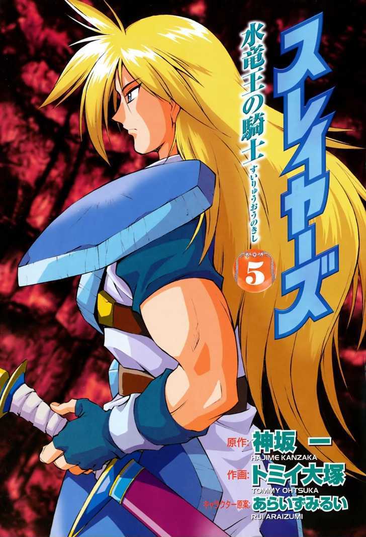 Slayers: Suiriyuuou No Kishi Chapter 22 #2