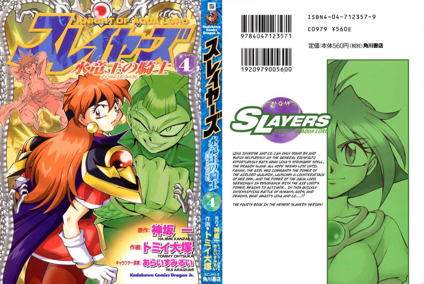 Slayers: Suiriyuuou No Kishi Chapter 17 #1