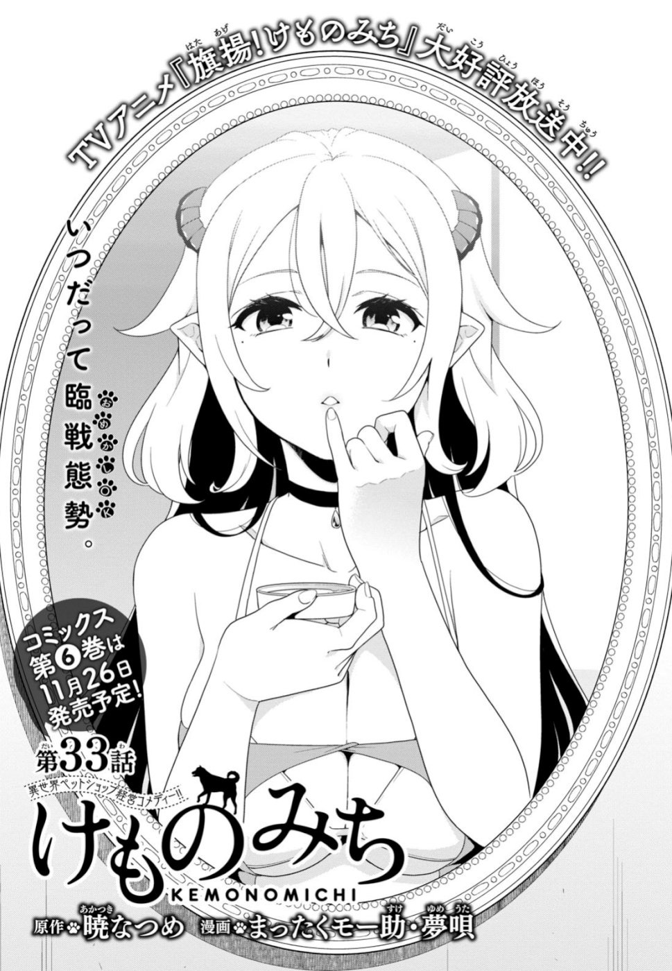 Kemono Michi (Natsume Akatsuki) Chapter 29 #1