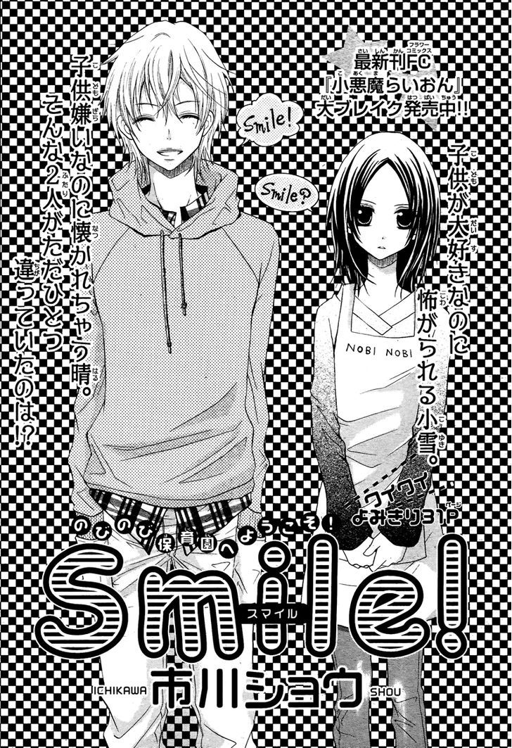 Smile! (Ichikawa Shou) Chapter 1 #1