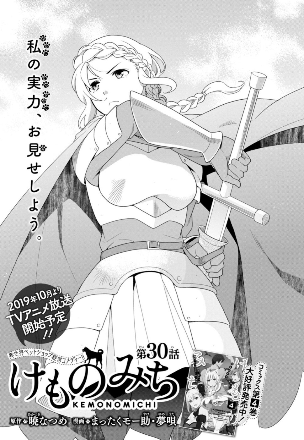 Kemono Michi (Natsume Akatsuki) Chapter 26 #1