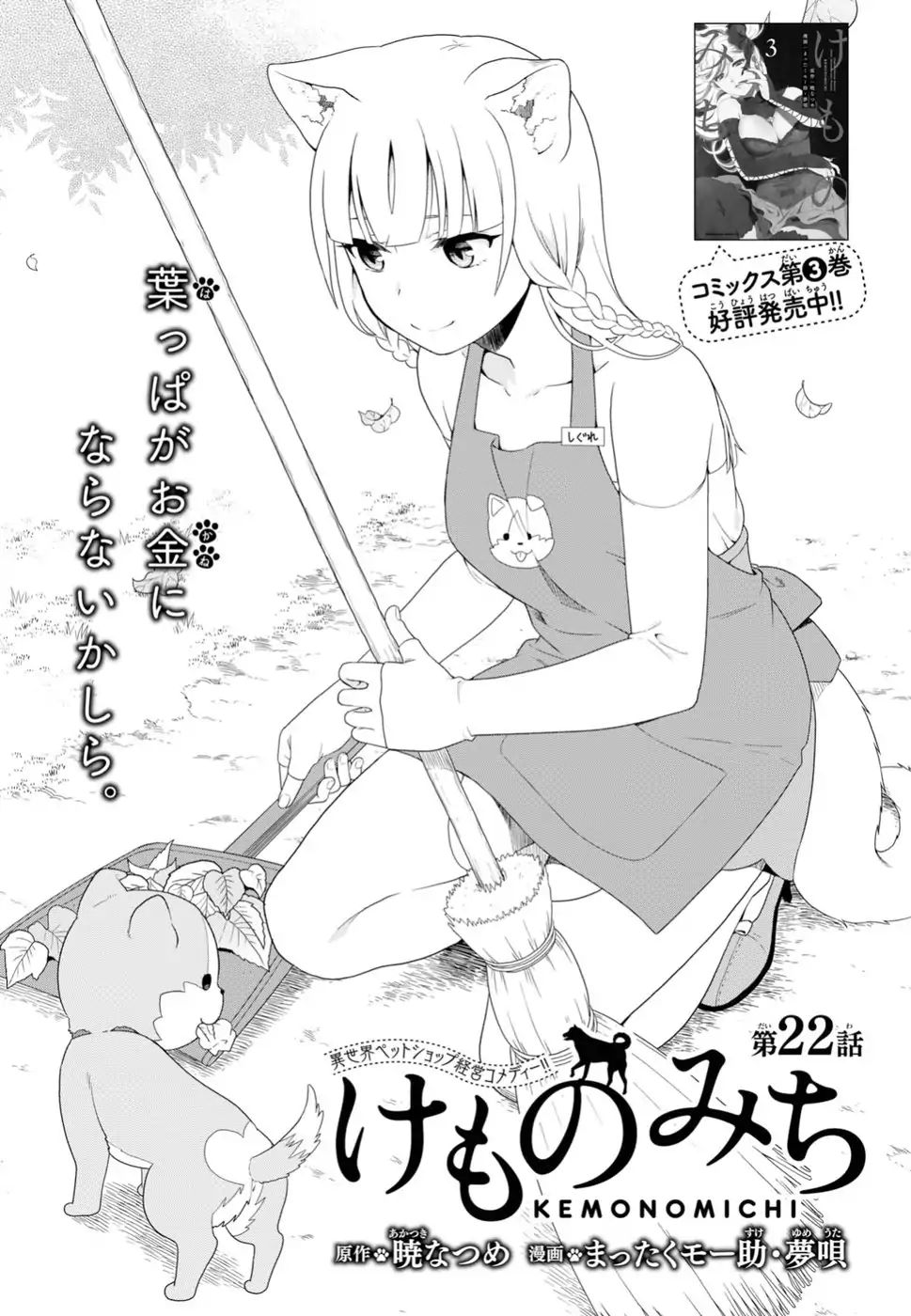 Kemono Michi (Natsume Akatsuki) Chapter 18 #1