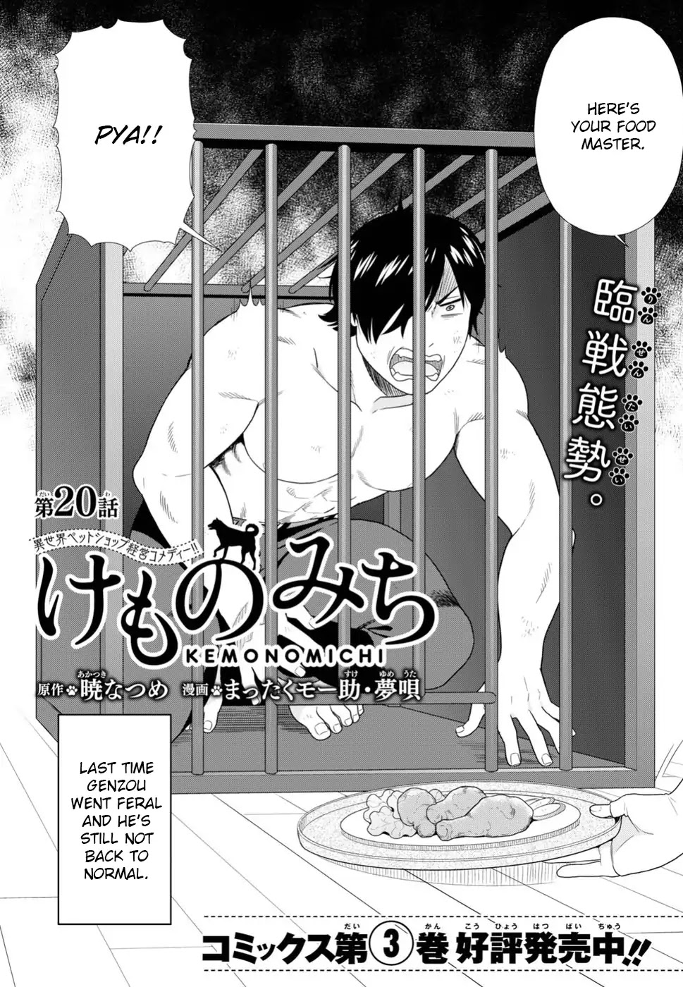 Kemono Michi (Natsume Akatsuki) Chapter 16 #2