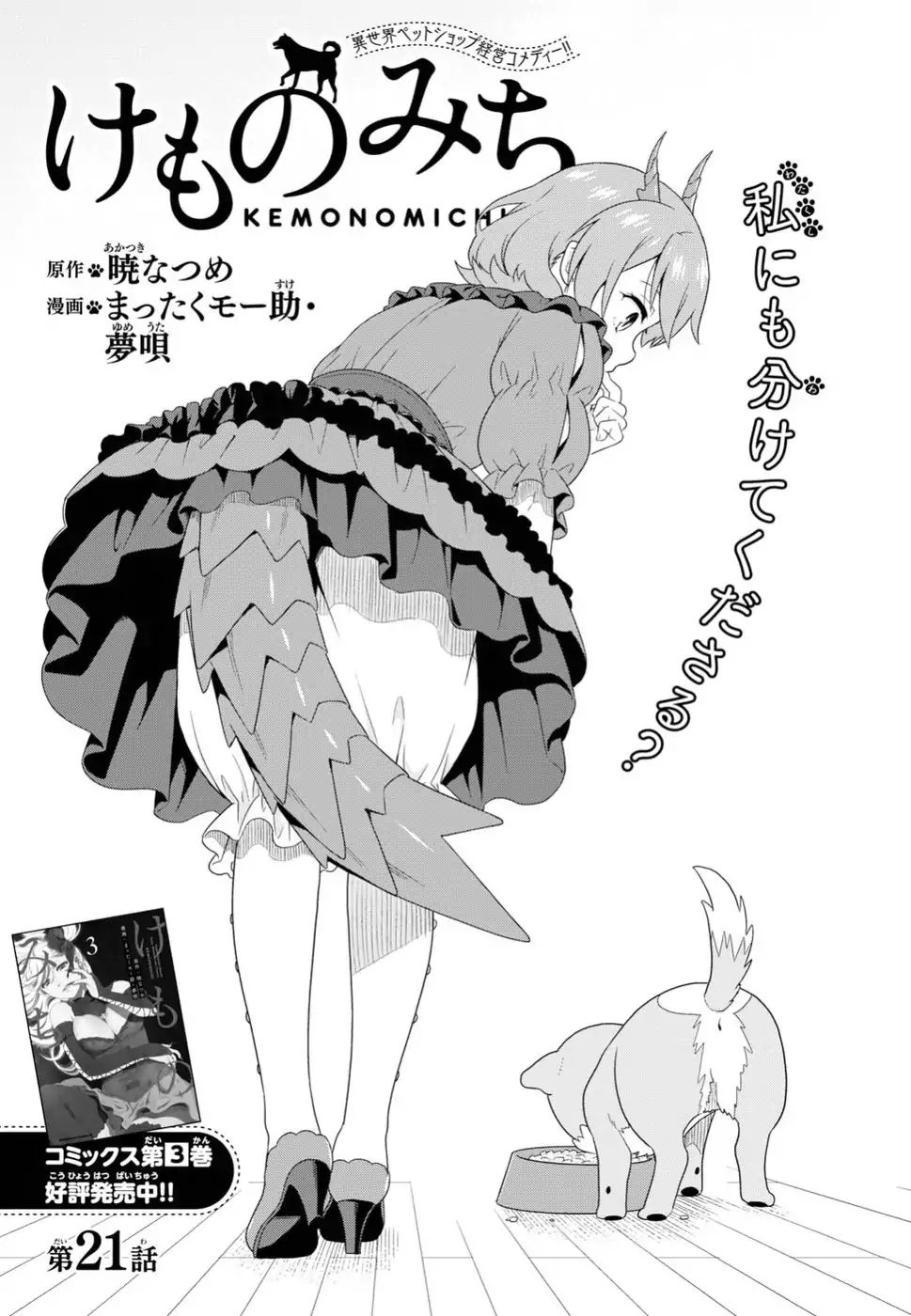 Kemono Michi (Natsume Akatsuki) Chapter 17 #5