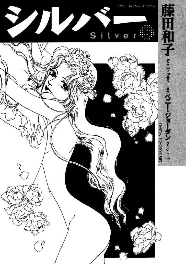 Silver (Fujita Kazuko) Chapter 29 #9