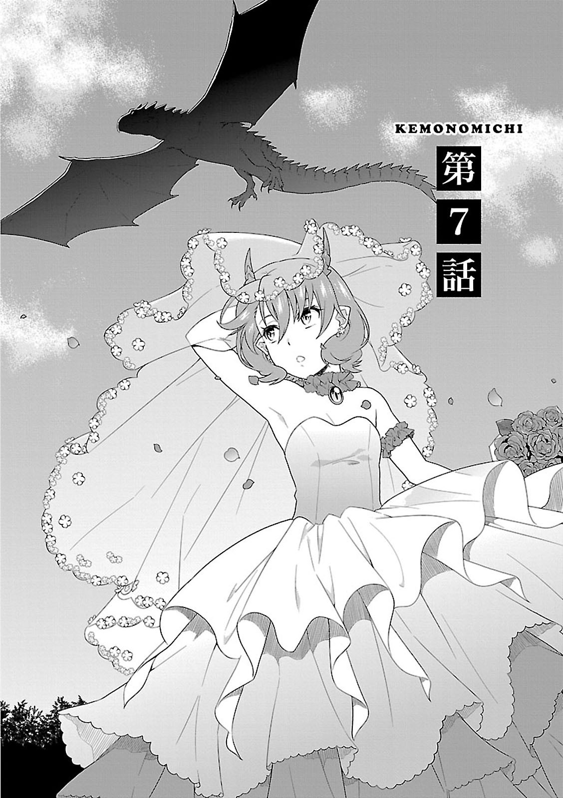 Kemono Michi (Natsume Akatsuki) Chapter 7 #2