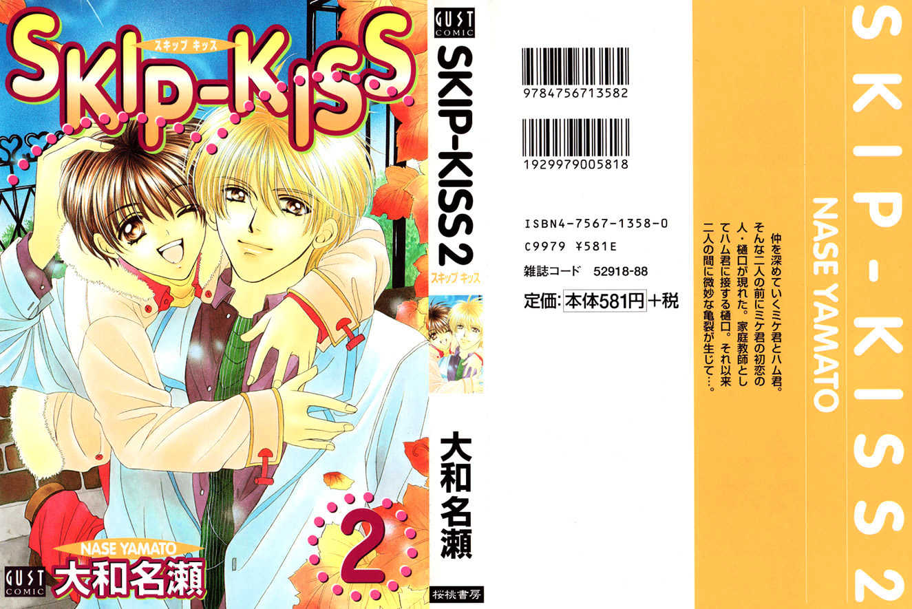 Skip Kiss Chapter 8 #3