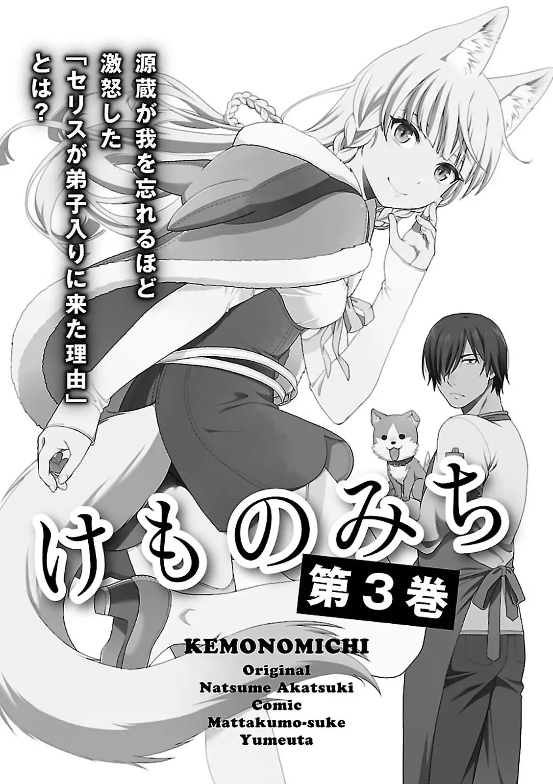 Kemono Michi (Natsume Akatsuki) Chapter 8.5 #22