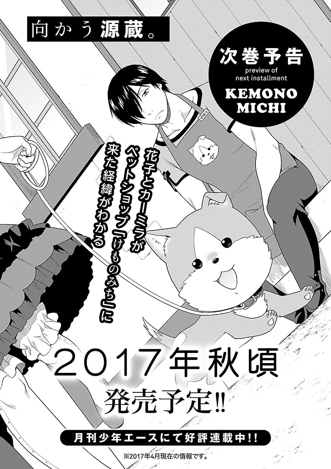 Kemono Michi (Natsume Akatsuki) Chapter 4 #34