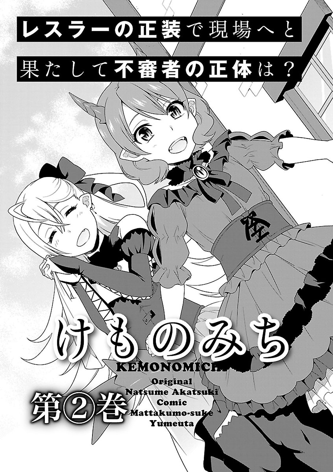 Kemono Michi (Natsume Akatsuki) Chapter 4 #35