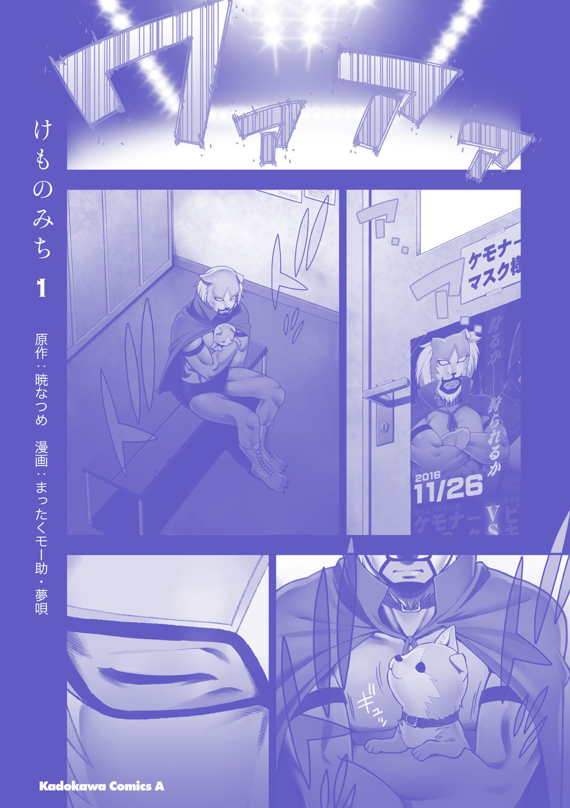 Kemono Michi (Natsume Akatsuki) Chapter 4 #36