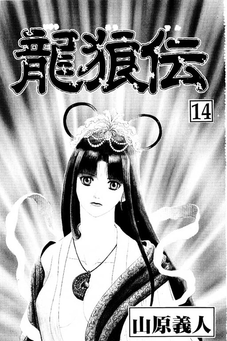 Ryuurouden Chapter 51 #3