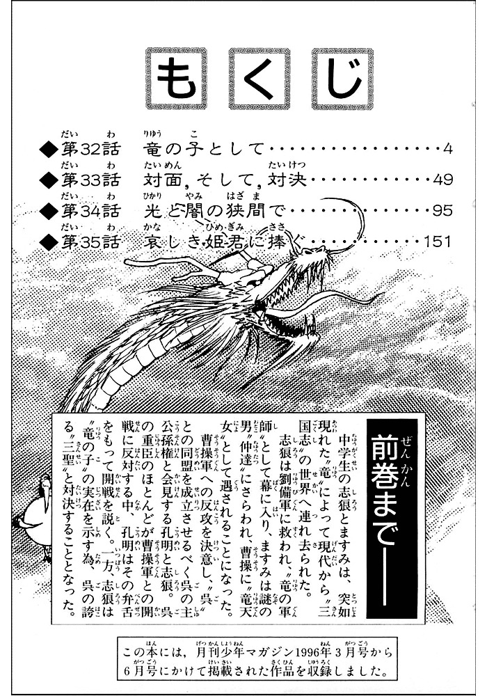 Ryuurouden Chapter 32 #5