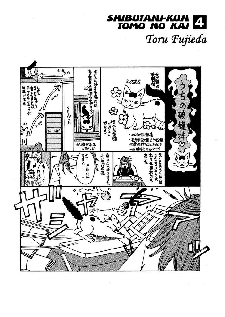 Shibutani-Kun Tomo No Kai Chapter 16 #5