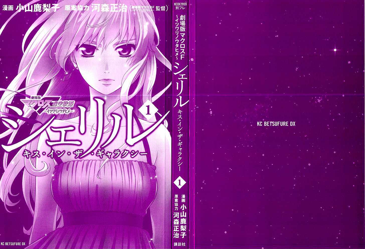 Sheryl - Kiss In The Galaxy Chapter 0 #4