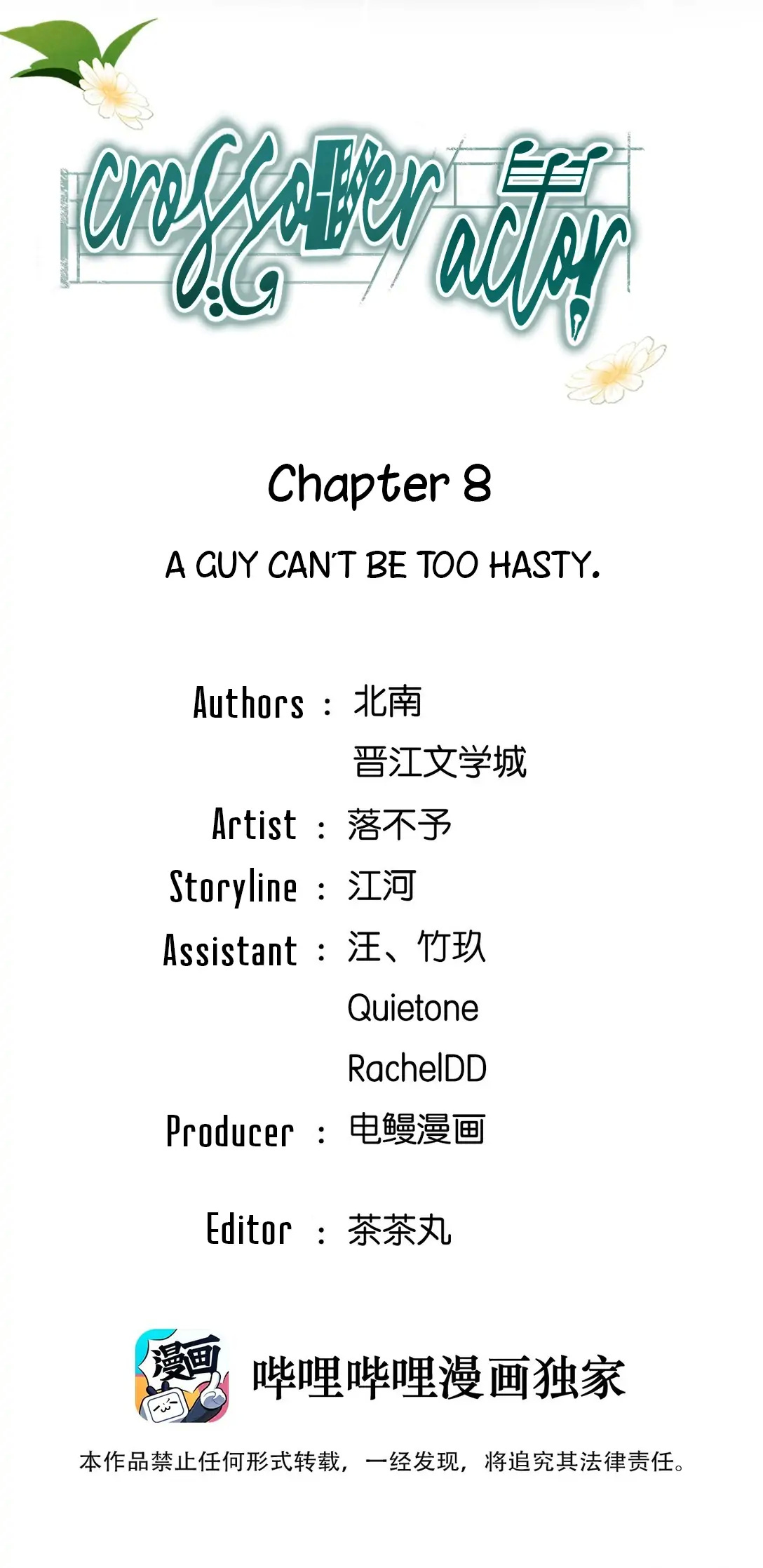 Crossover Actor Chapter 8 #2