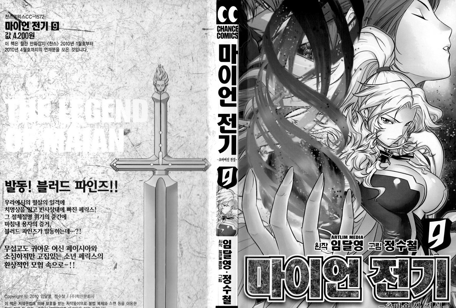 The Legend Of Maian Chapter 50 #3