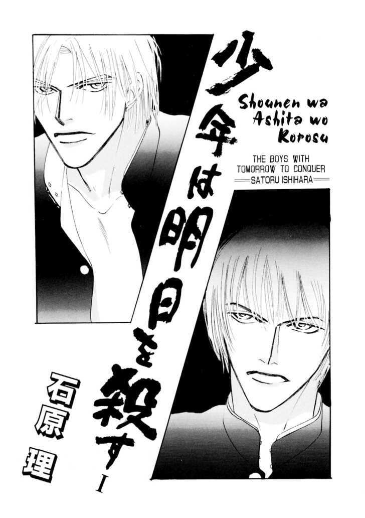 Shounen Wa Asu O Korosu Chapter 1 #6