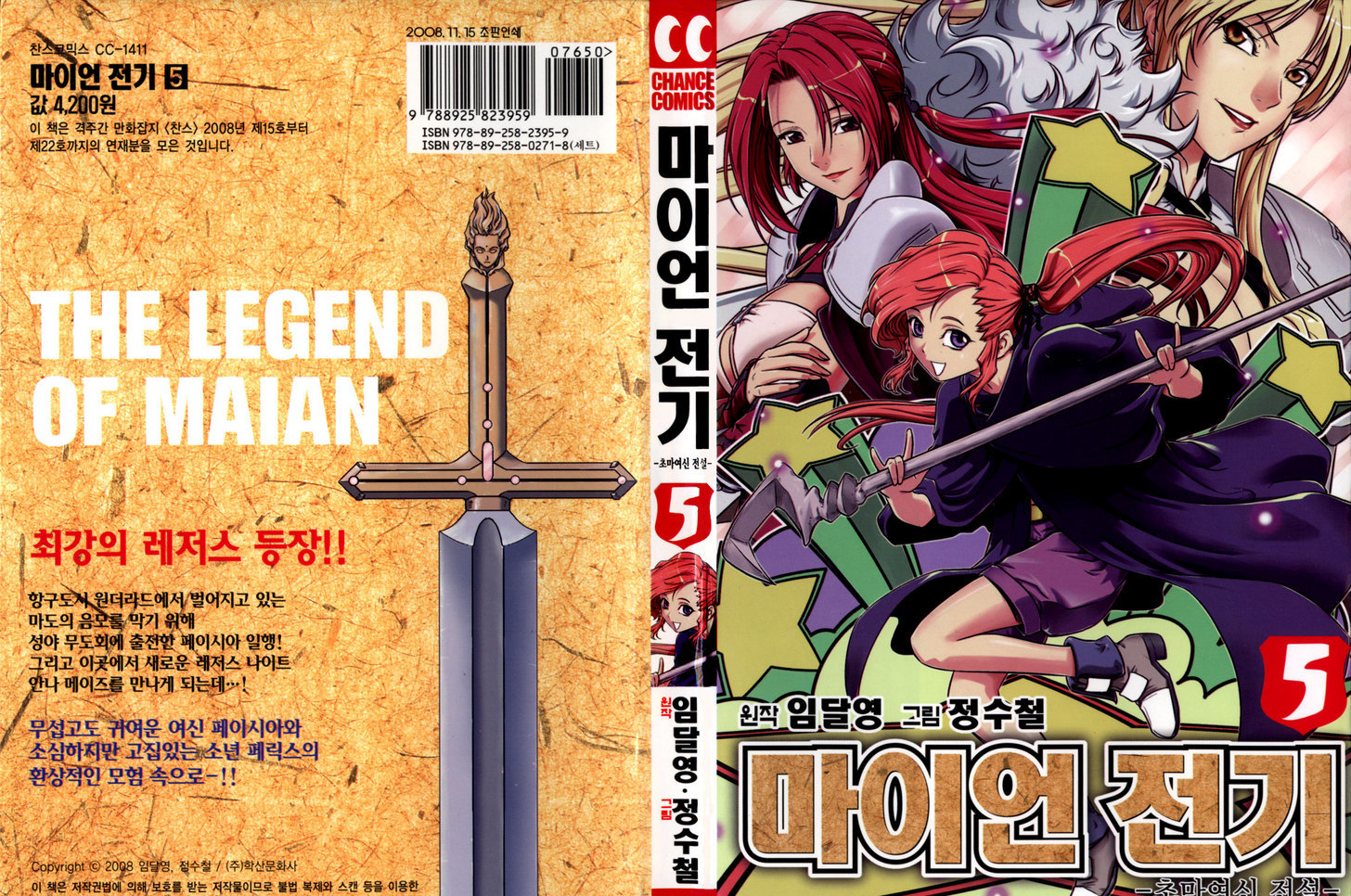 The Legend Of Maian Chapter 28 #1