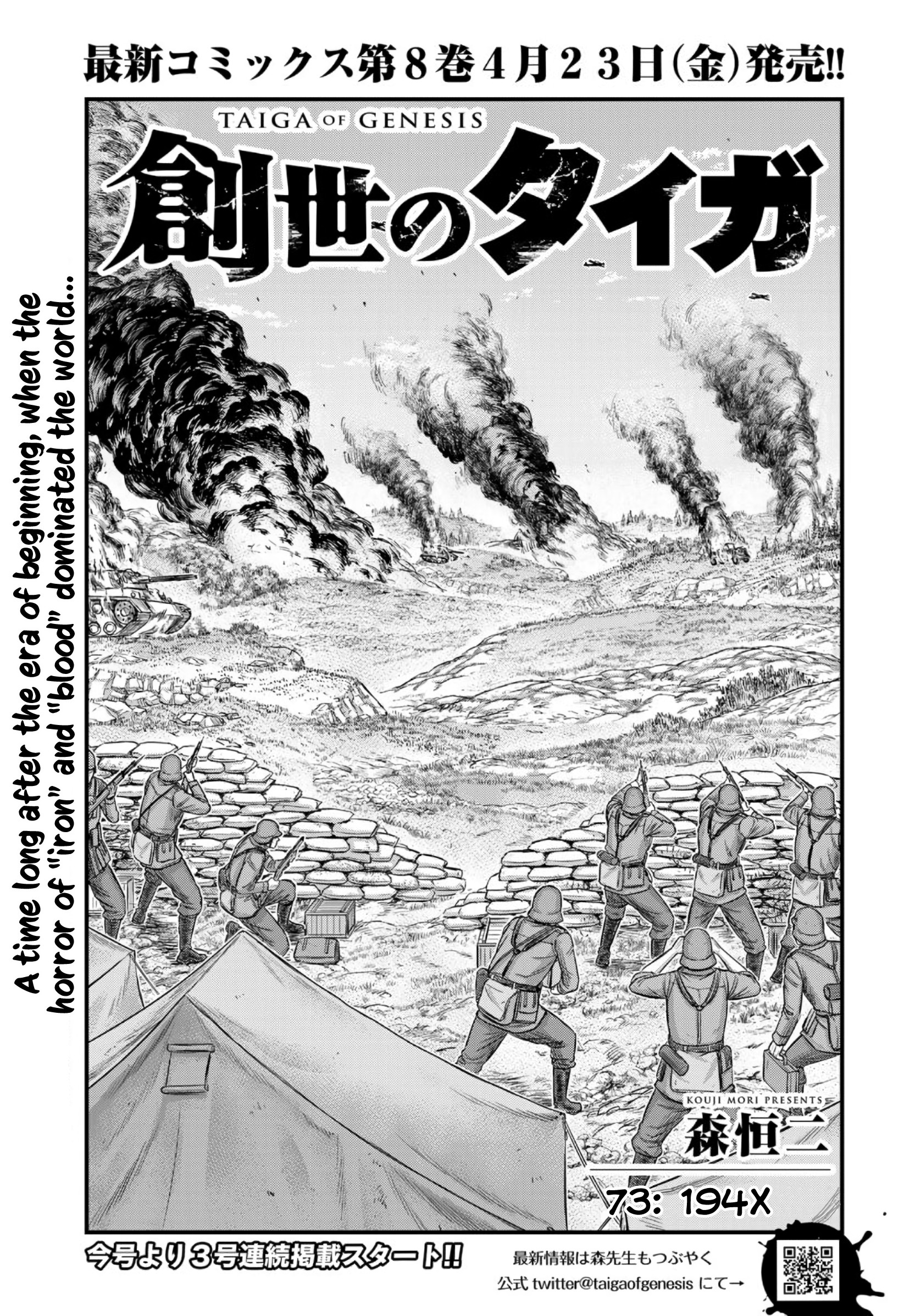 Sousei No Taiga Chapter 73 #2