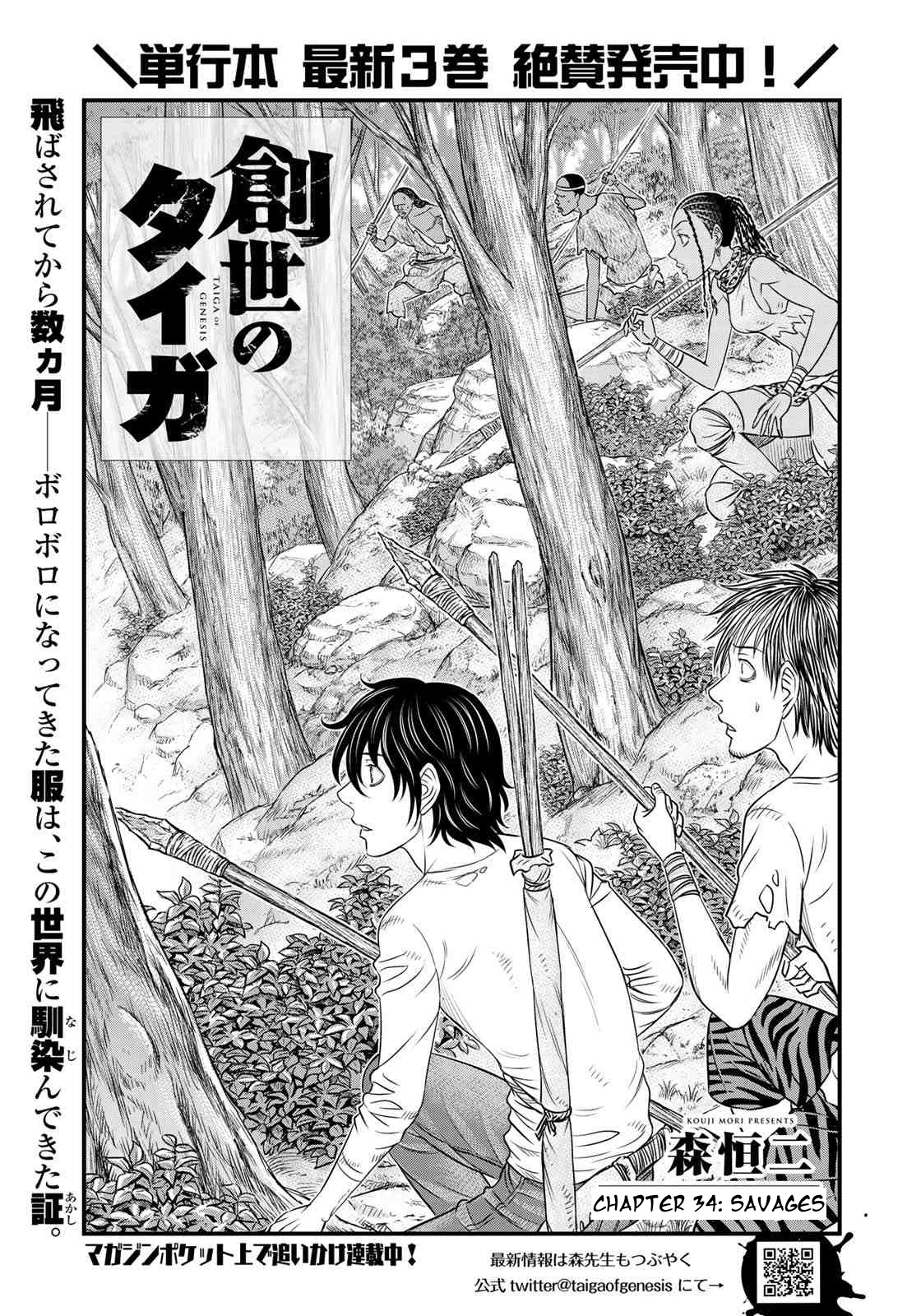 Sousei No Taiga Chapter 35 #1