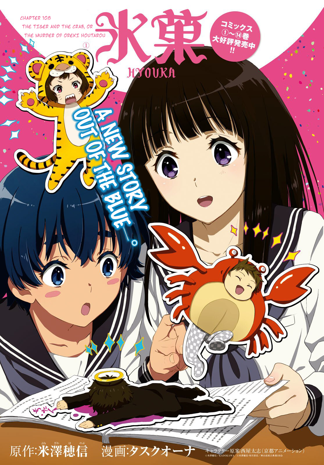 Hyouka Chapter 108 #1