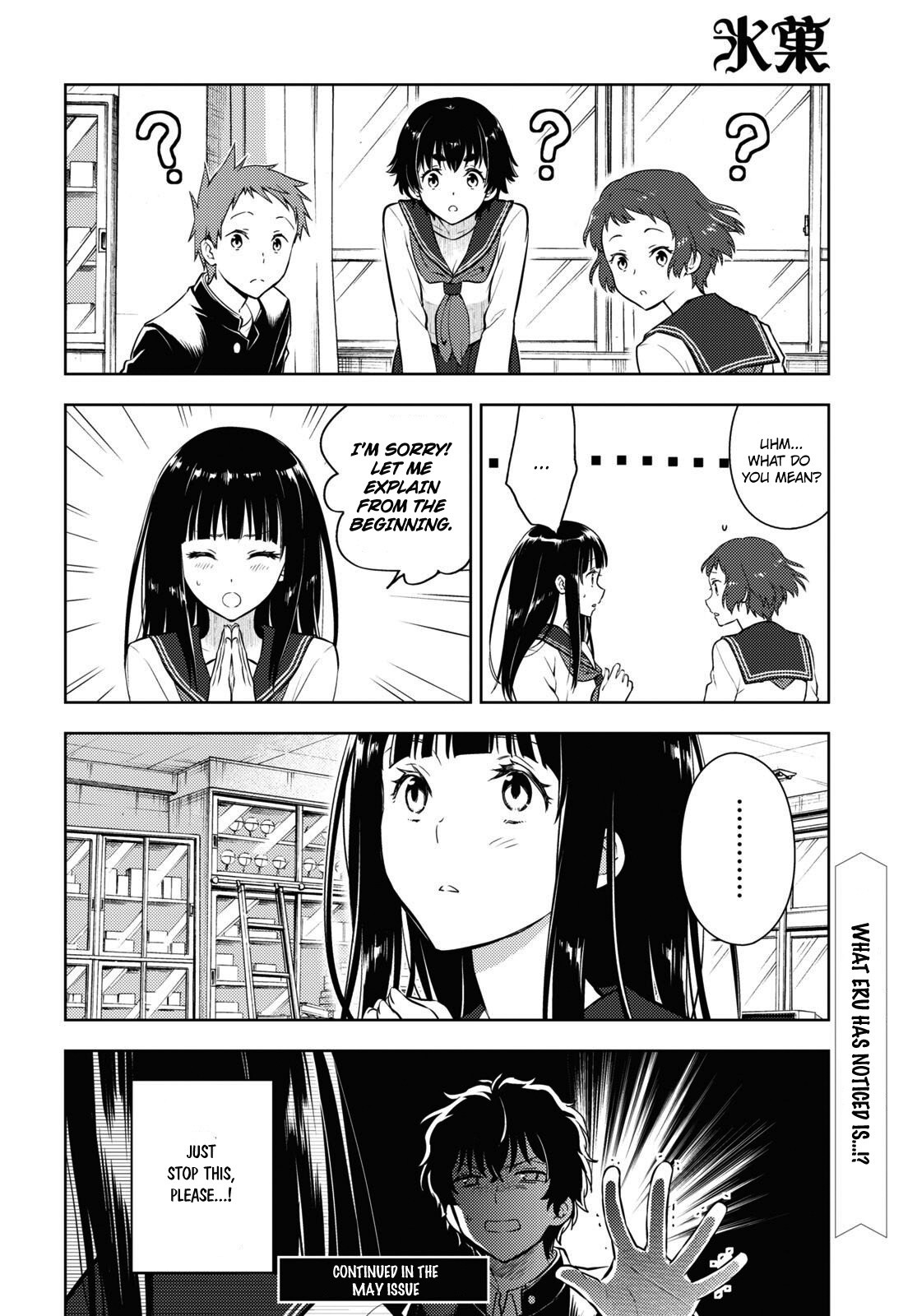 Hyouka Chapter 112 #12