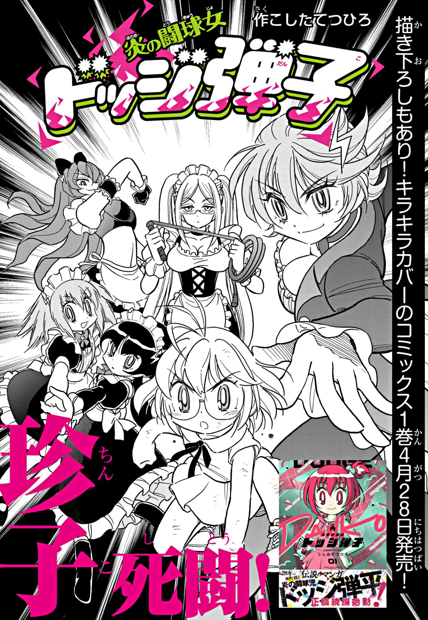 Flaming Ball Girl Dodge Danko Chapter 12 #1